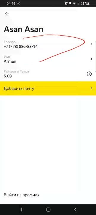 Как поменять номер телефона в Яндекс такси