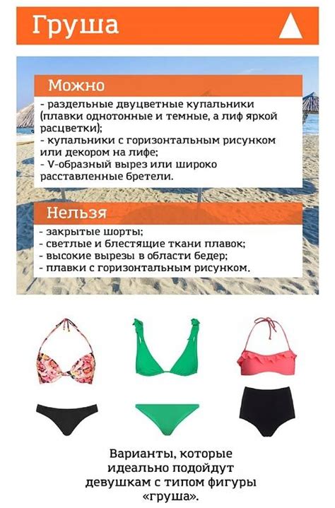 Как правильно носить увеличенный купальник