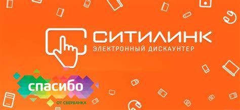 Как работает программа "Спасибо" от Ситилинк