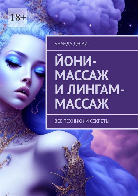 Массаж йони: преимущества и техники