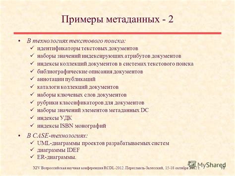Метаданные и их значение