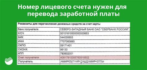 Методы узнать номер лицевого счета