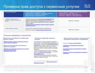 Метод 3: Проверка информации в сервисном центре