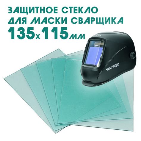 Механическая очистка стекла сварочной маски