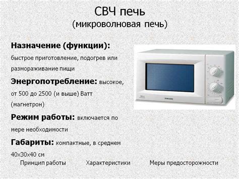 Мощность микроволновки: как это важно знать
