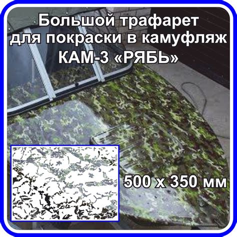 Нанесение камуфляжного рисунка