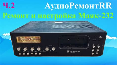 Настройка режимов работы магнитофона