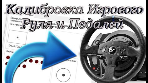 Настройка руля и педалей для City car driving