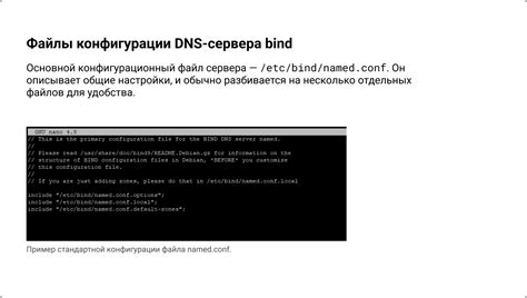 Настройка DNS-сервера