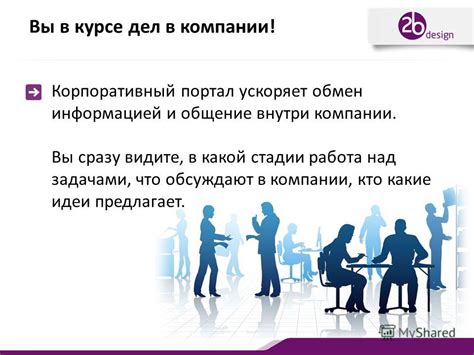 Общение внутри компании