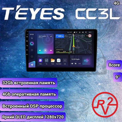 Описание модели Тeyes магнитола