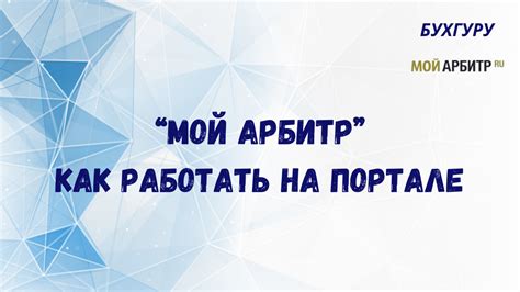 Основные моменты Мирового соглашения через мой арбитр