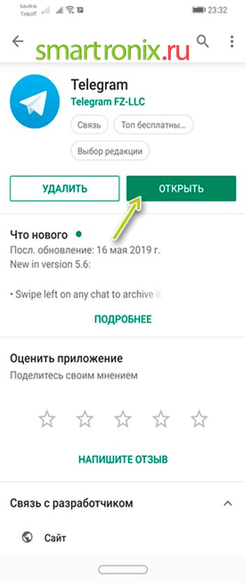Откройте приложение Телеграм