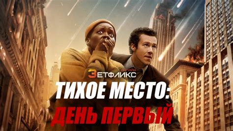 Первый день