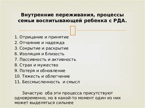 Переживания голубиной семьи