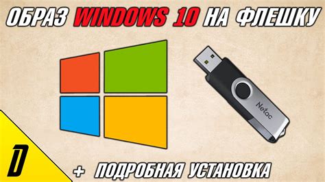 Подготовка флешки для установки игр