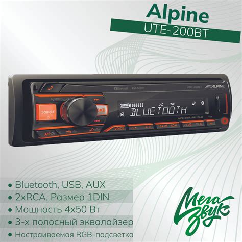 Подключение магнитолы Alpine UTE-200BT: шаг за шагом