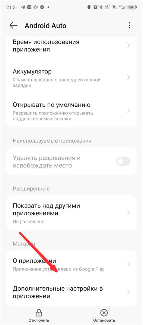 Получение разрешения на подключение Android Auto