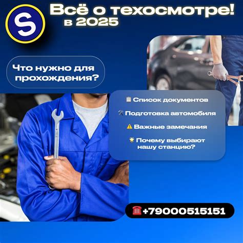 Почему необходимо удалить данные о техосмотре