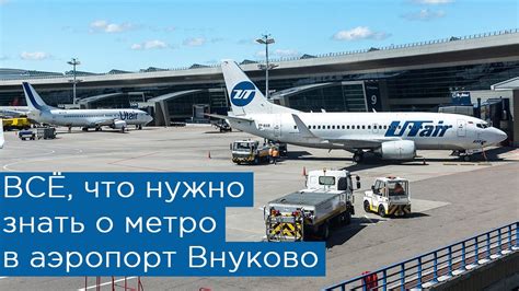 Правила обмена валюты в аэропорту Внуково