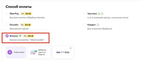 Преимущества оплаты бонусами "Спасибо" в Ситилинк