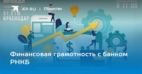 Преимущества работы с банком РНКБ