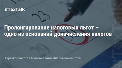 Причины и последствия доначисления налогов