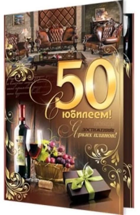 Причины и традиции, связанные с отмечанием 50 лет мужчине
