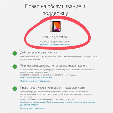 Проверка гарантии и покупка на сайте Apple