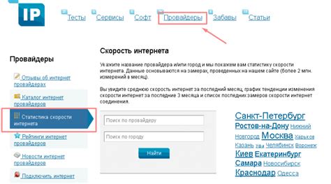 Проверка интернет-провайдера