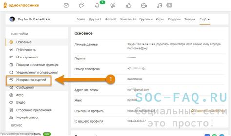 Проверка профиля и истории переписок