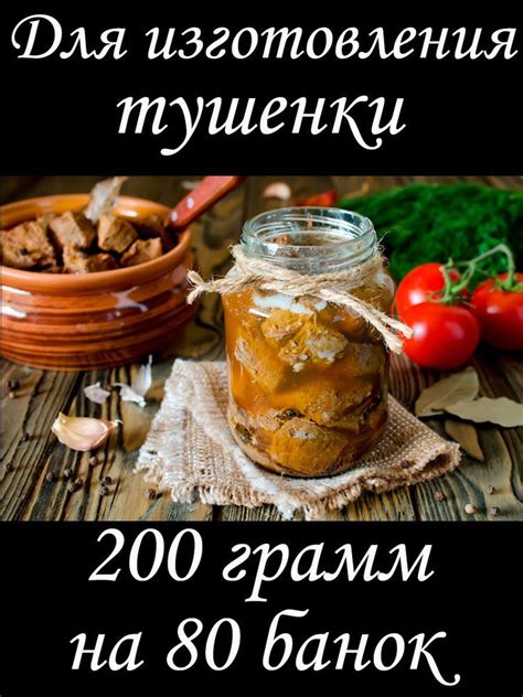Продолжительность перевозки тушенки: