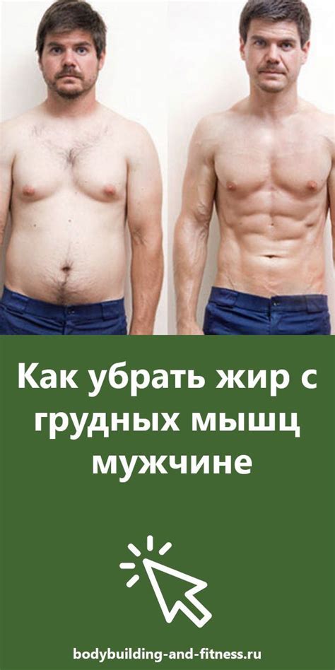 Пять шагов, чтобы избавиться от жира в лобковой части мужчине