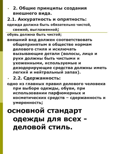 Раздел 2: Принципы внешнего вида