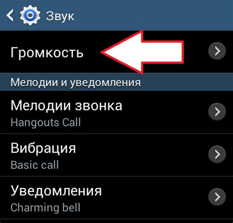 Регулировка громкости на устройстве