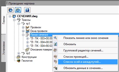 Редактирование трасс