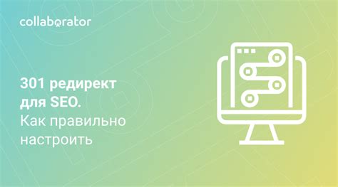 Редирект: когда нужно применять