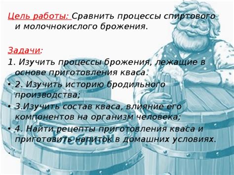 Резюме: влияние кваса на организм
