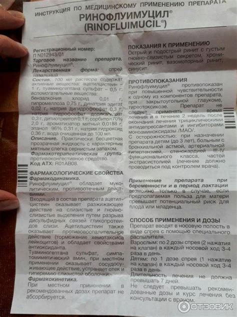 Ринофлуимуцил и назонекс: совместимость и применение