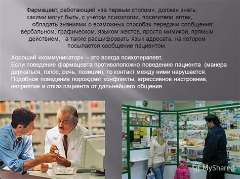 Роль и функции фармацевта в ветаптеке
