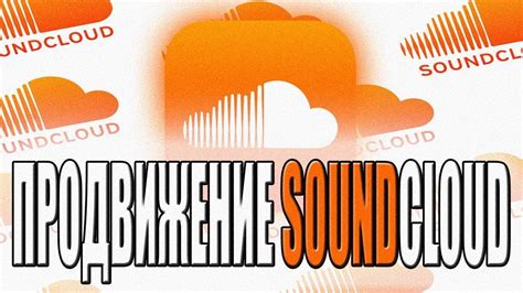 Русскоязычный контент на SoundCloud