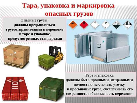 Соблюдайте правила хранения и транспортировки