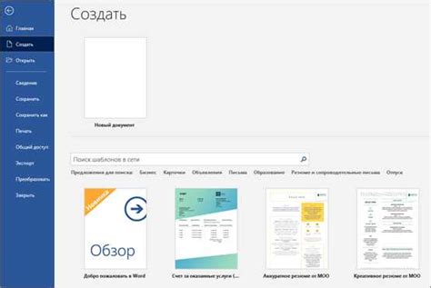 Создание нового документа и выбор типа таблицы