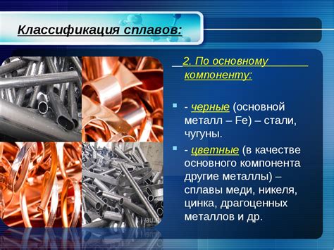 Сплавы и их свойства