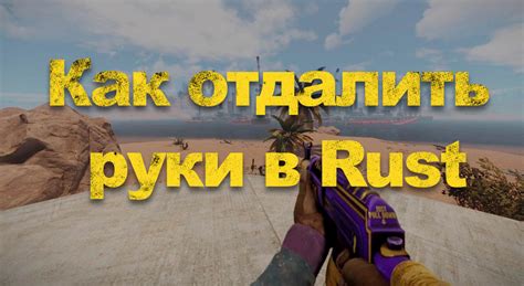 Способы физической борьбы с тряской экрана в раст