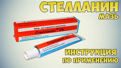 Стелланин для детей: применение