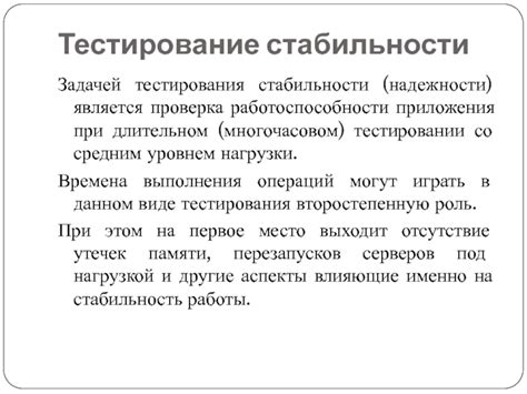 Тестирование и проверка надежности соединений