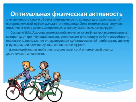 Увеличить физическую активность