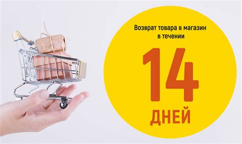 Узнайте правила возврата