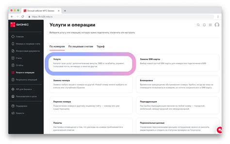 Управление услугами в личном кабинете